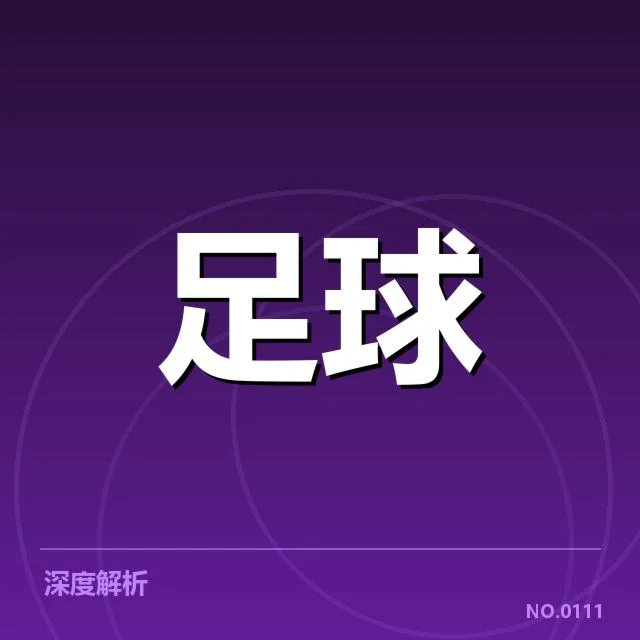 欧洲杯热身赛观察：赛事背后，球队策略引发疑问