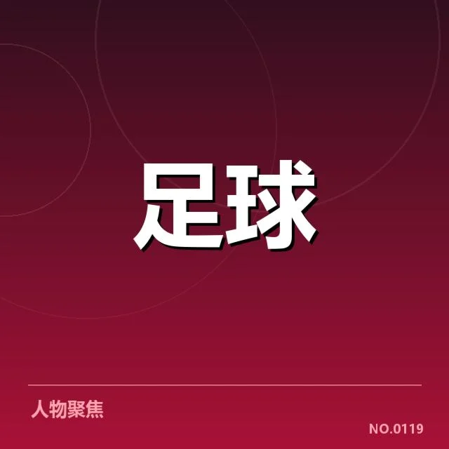 英格兰足总杯球迷文化深厚，赛事背后隐藏的激情与传统疑问