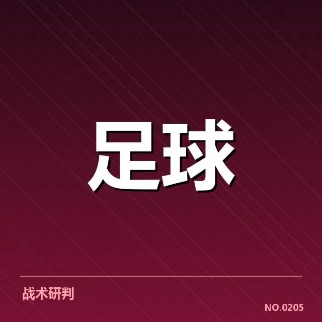 本阶段多特蒙德防线稳定性：球队防守表现存疑