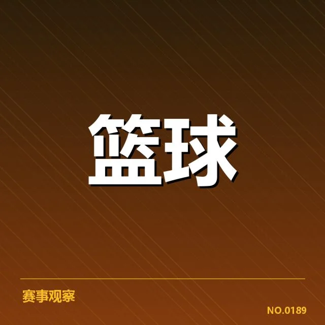 男篮世界杯裁判争议：中国男篮判罚公正性疑问
